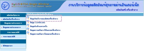 ตรวจเลขจดแจ้ง 2