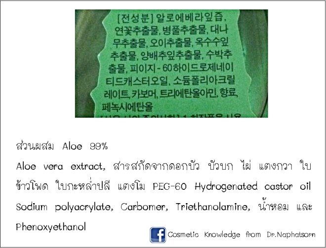 aloe สผส