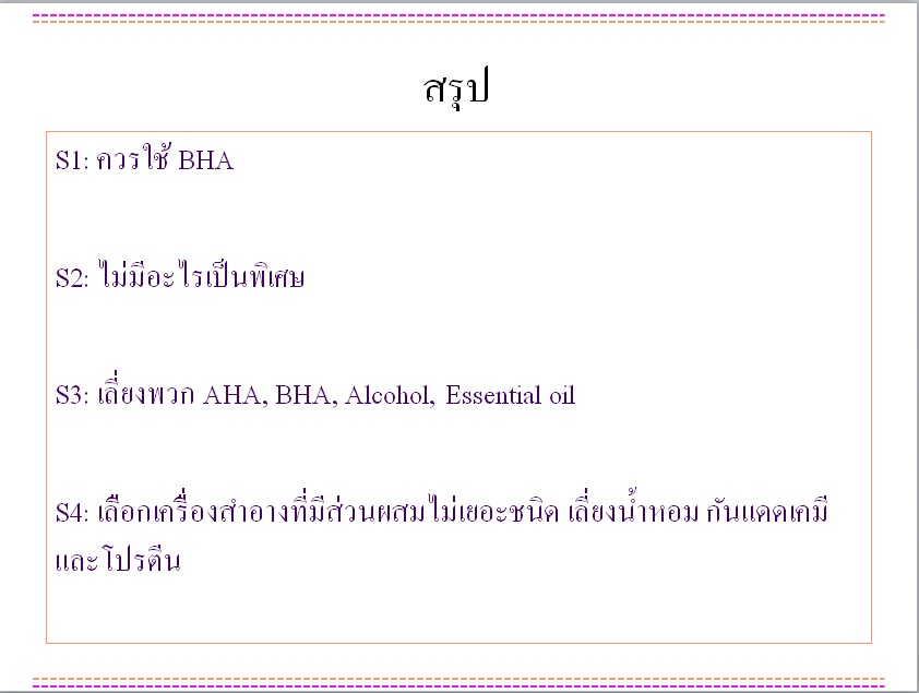 สรุป