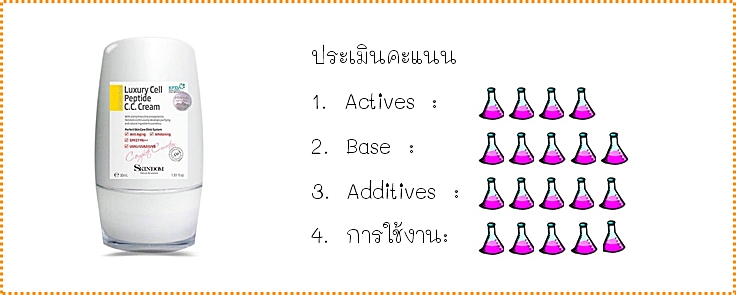 คะแนน cc cream