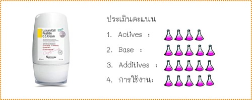 คะแนน cc cream