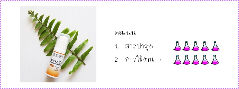 คะแนน asco