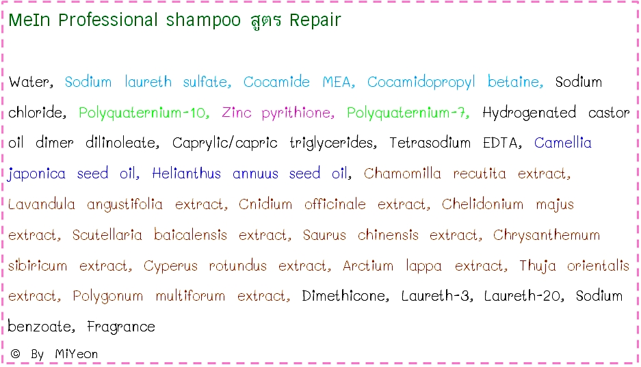 สผส mein สีชมพู