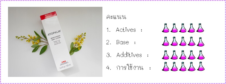 คะแนน atopalm